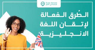 Proven Strategies to Master English