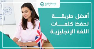 The Ultimate Guide to Remembering English Words Easily