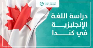 A complete guide to studying in Canada
